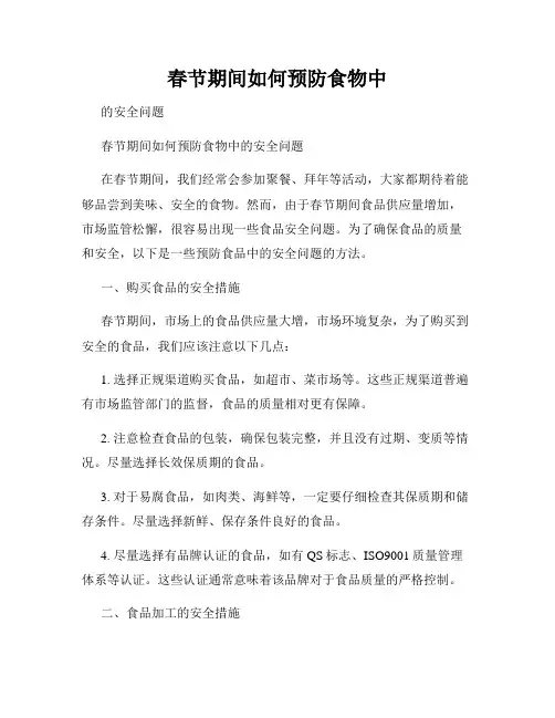春节期间如何预防食物中