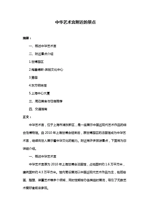 中华艺术宫附近的景点