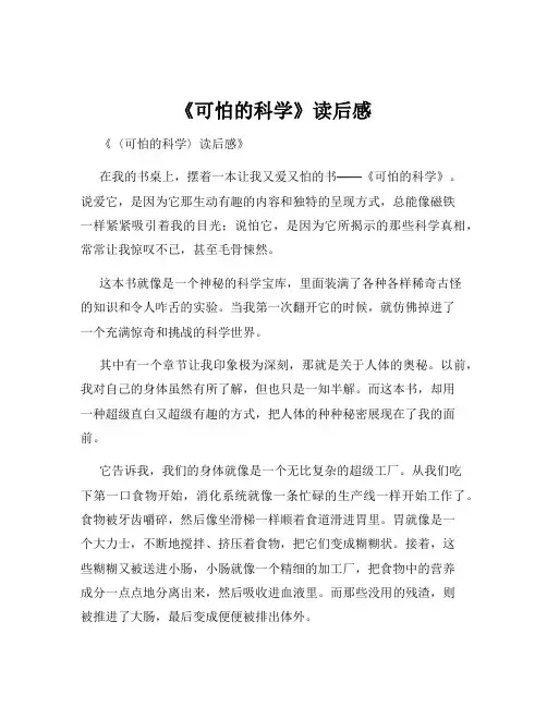 《可怕的科学》读后感