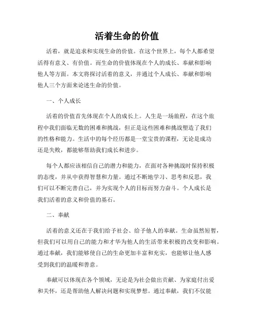 活着生命的价值