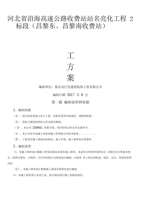 亮化工程施工组织设计完整版