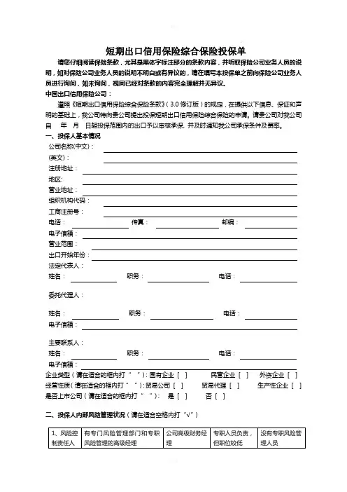 短期出口信用保险综合保险投保单