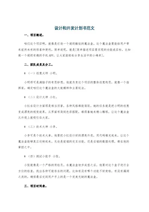 设计和开发计划书范文