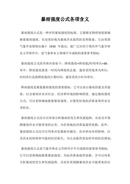 暴雨强度公式各项含义