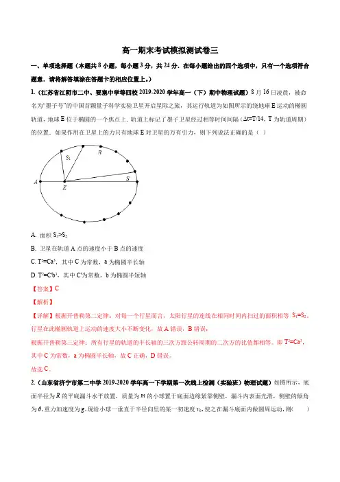 卷03-2020-2021学年高一期末冲刺综合测试卷一(解析版)