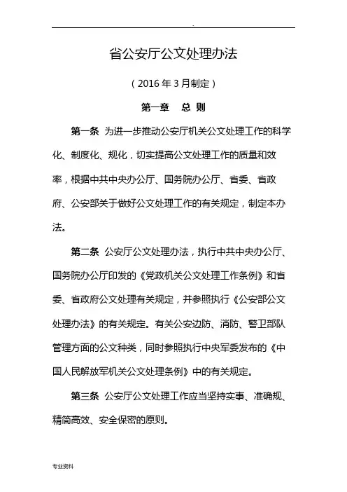 公安机关公文处理办法