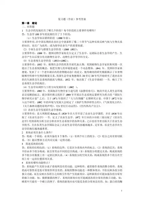 华中农业大学生态复试简答题