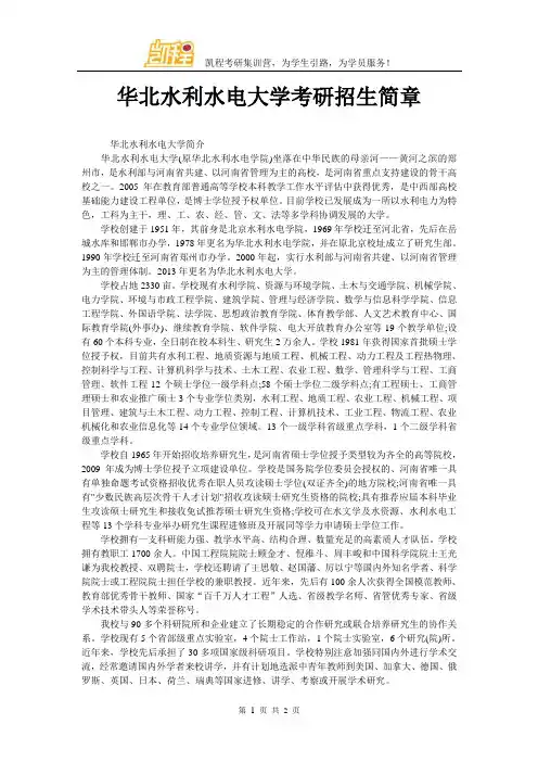 华北水利水电大学考研招生简章