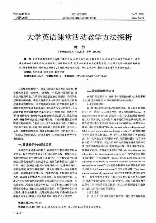大学英语课堂活动教学方法探析