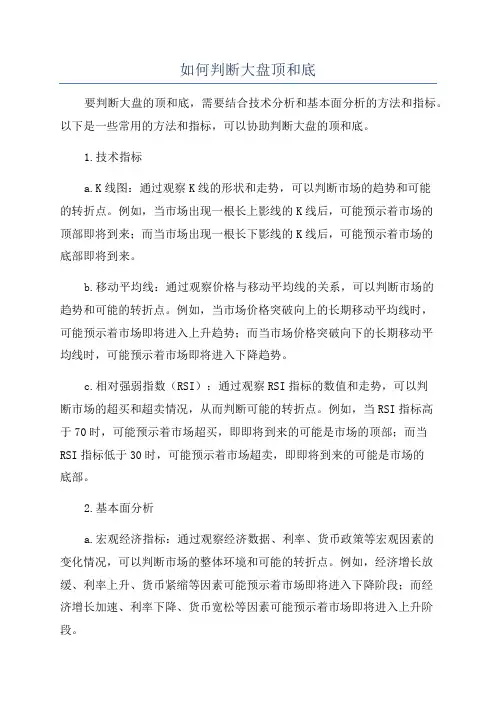 如何判断大盘顶和底