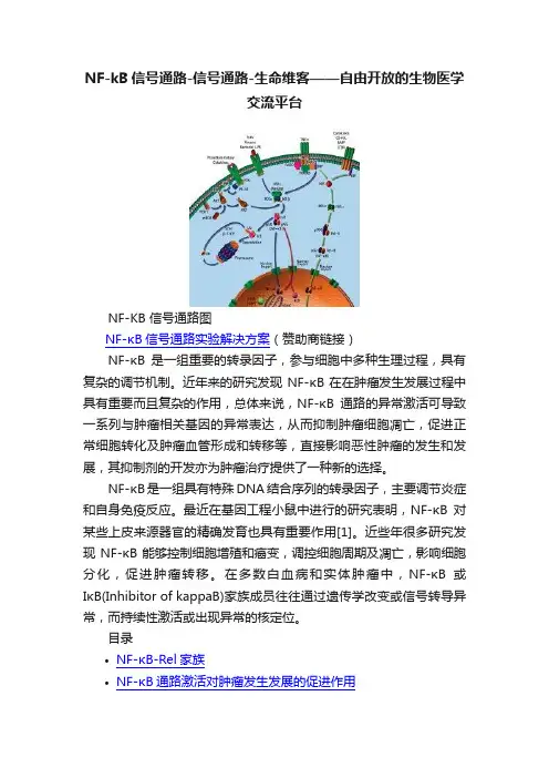 NF-kB信号通路-信号通路-生命维客——自由开放的生物医学交流平台