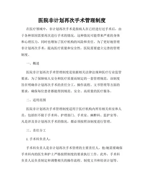 医院非计划再次手术管理制度
