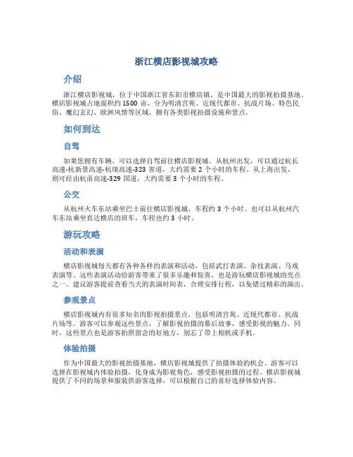 浙江横店影视城攻略