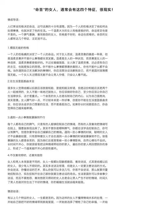 “命苦”的女人，通常会有这四个特征，很现实！