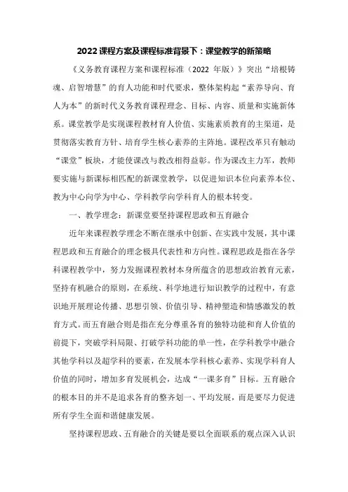 2022课程方案及课程标准背景下：课堂教学的新策略