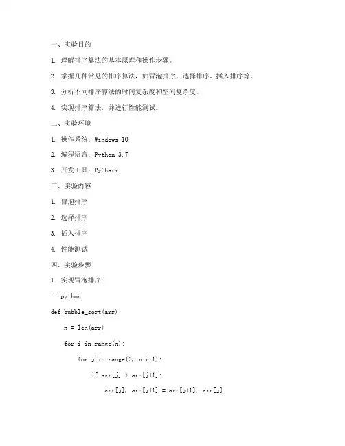 排序基本运算实验报告