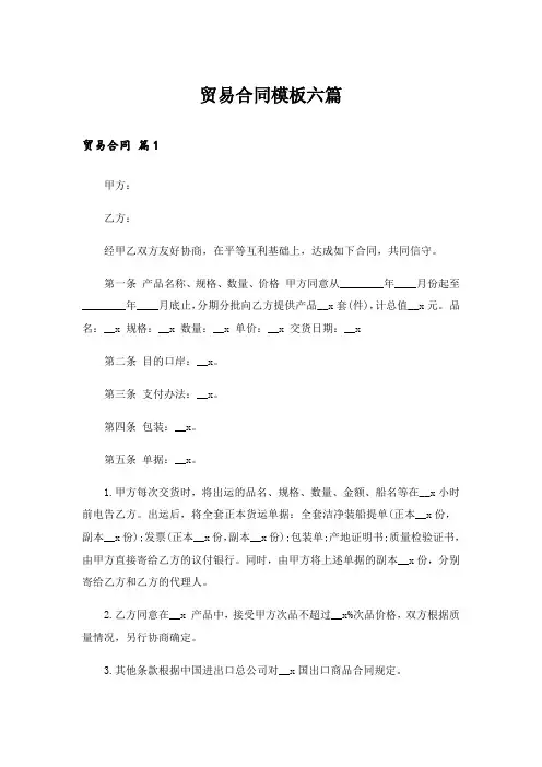贸易合同模板六篇