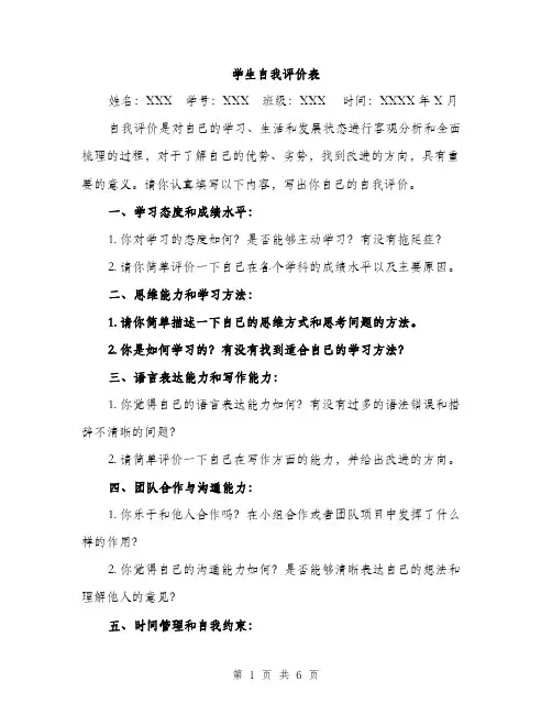 学生自我评价表