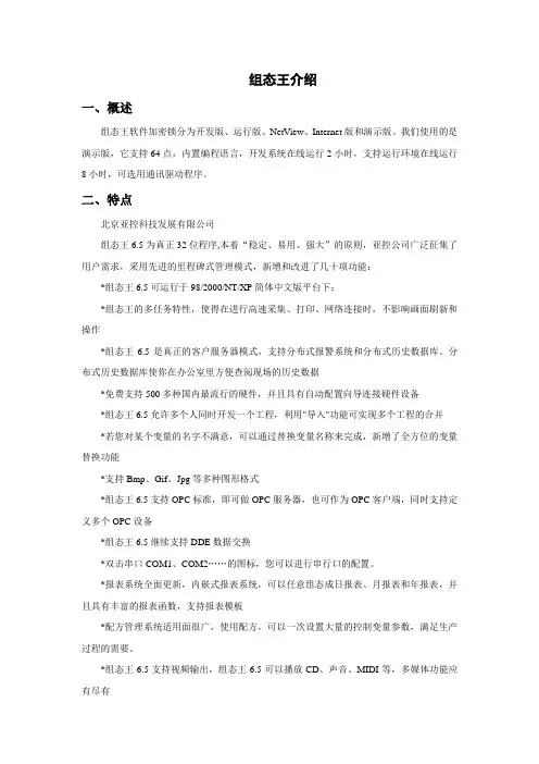 组态王介绍