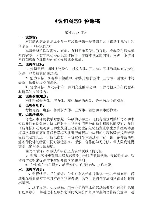 认识图形 说课稿