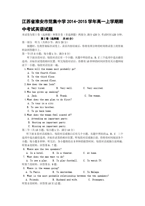 江苏省淮安市范集中学2014-2015学年高一上学期期中考试英语试题
