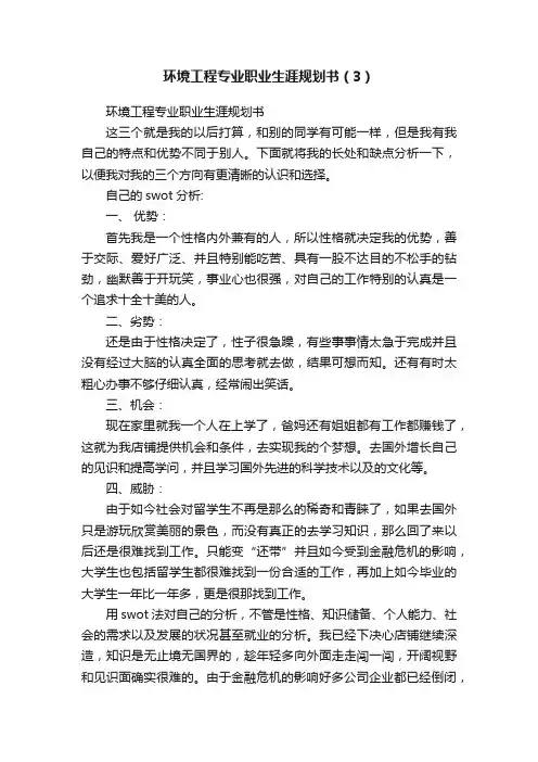 环境工程专业职业生涯规划书（3）