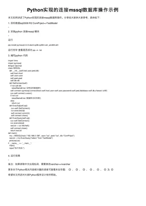 Python实现的连接mssql数据库操作示例