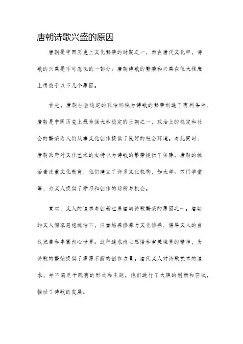 唐朝诗歌兴盛的原因
