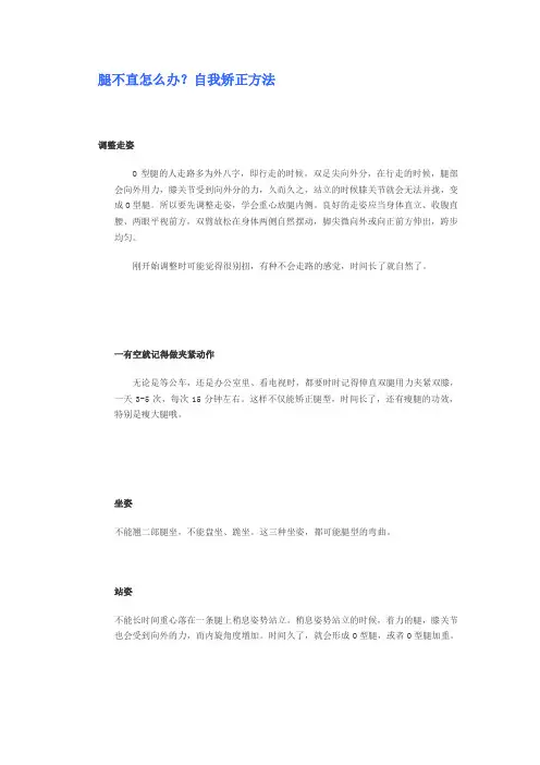 腿不直怎么办