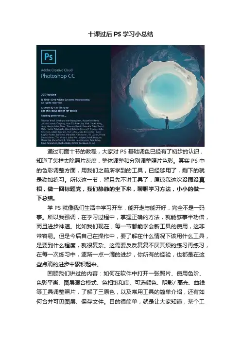 十课过后PS学习小总结