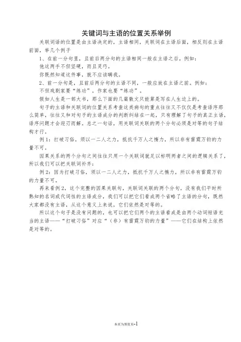 关键词与主语的位置关系举例