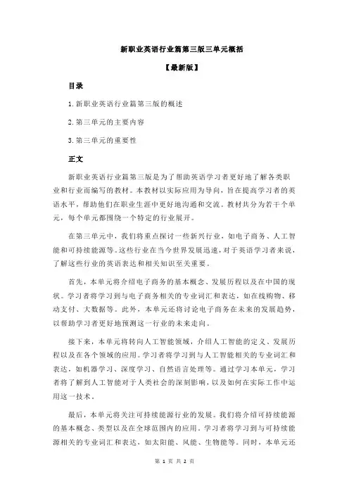 新职业英语行业篇第三版三单元概括