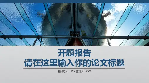 开题报告-简约通用-PPT模板2套
