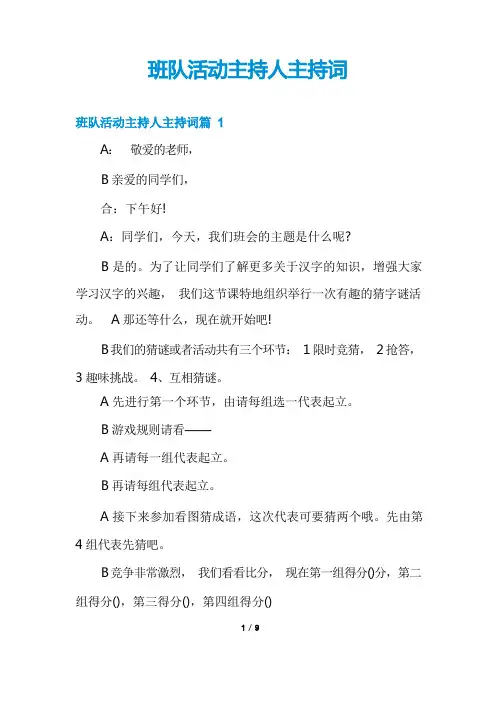 班队活动主持人主持词