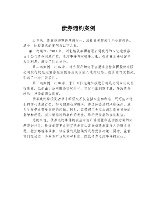 债券违约案例
