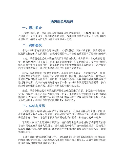 妈妈别走观后感