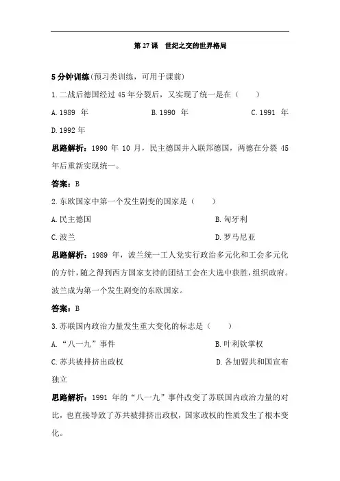 2019届高三历史复习课时训练题3