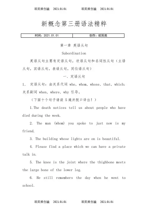新概念英语第3册语法之欧阳美创编
