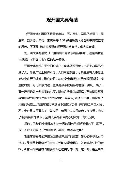 观开国大典有感