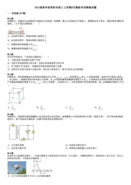 2023届贵州省贵阳市高三上学期8月摸底考试物理试题