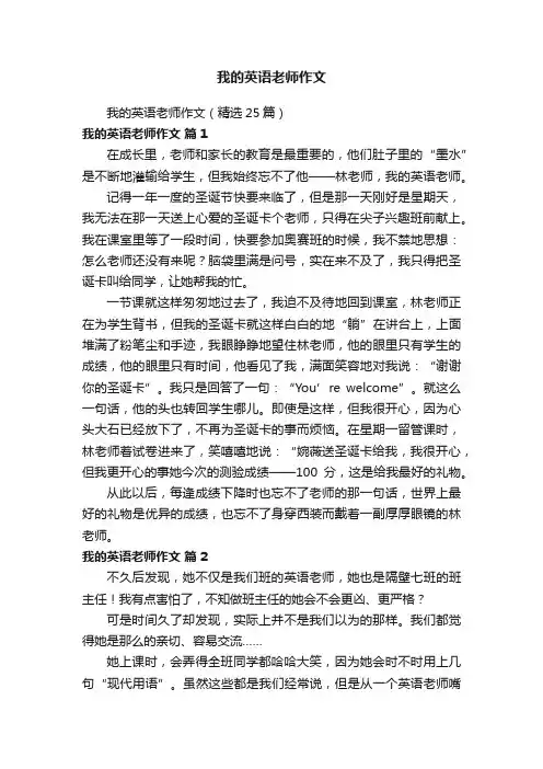 我的英语老师作文