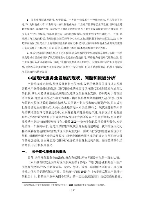 中国现代服务业发展的现状、问题与原因分析报告