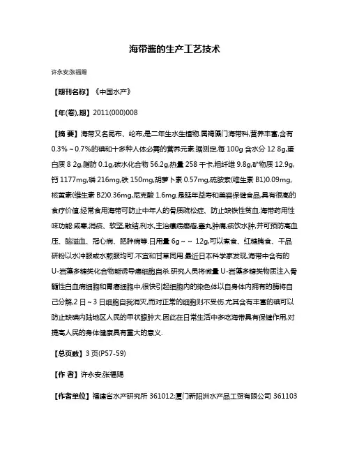 海带酱的生产工艺技术