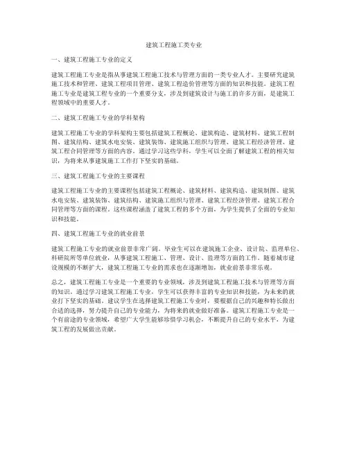 建筑工程施工类专业