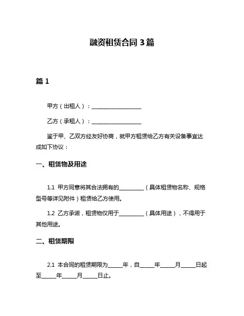 融资租赁合同3篇