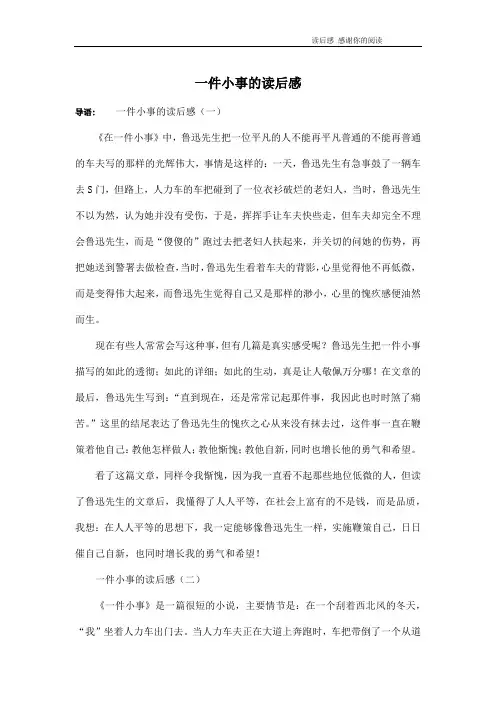 一件小事的读后感