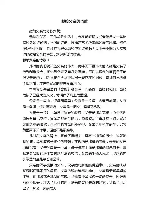 献给父亲的诗歌（9篇）