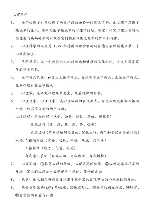 心理总结详细版