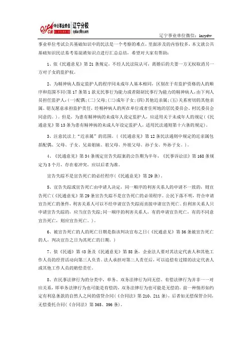 公共基础知识【民法】易考易混淆知识点汇总