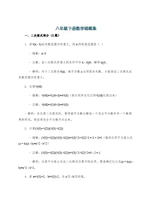 八年级下册数学错题集
